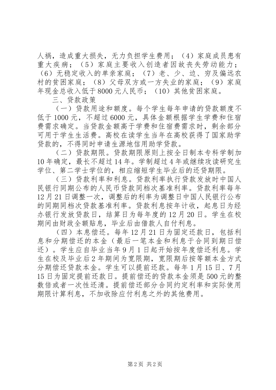 信用助学贷款方案 _第2页
