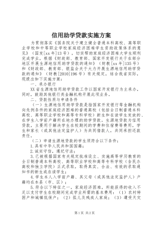 信用助学贷款方案 