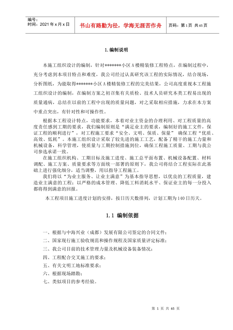 精装修施工组织设计范本(DOC 62页)_第3页