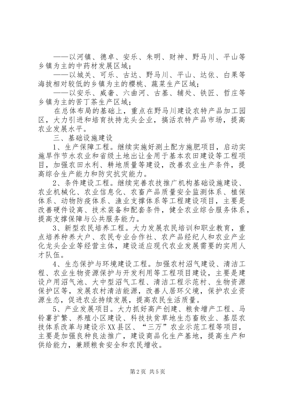 现代农业发展调研实施方案[五篇] _第2页