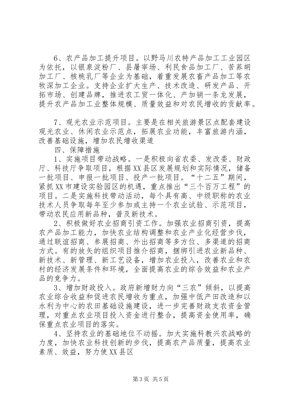 现代农业发展调研实施方案[五篇] _第3页