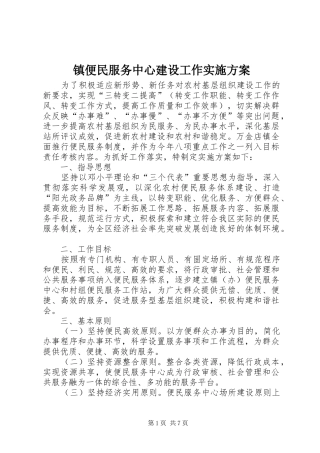 镇便民服务中心建设工作方案 