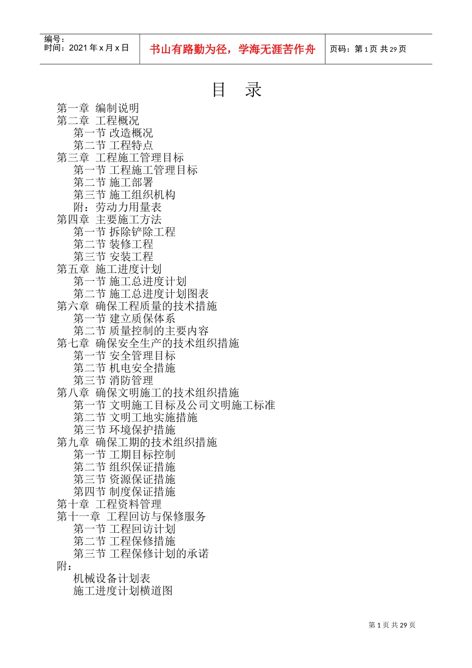 维修组织设计（武汉船院）(DOC42页)_第1页