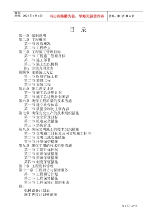 维修组织设计（武汉船院）(DOC42页)