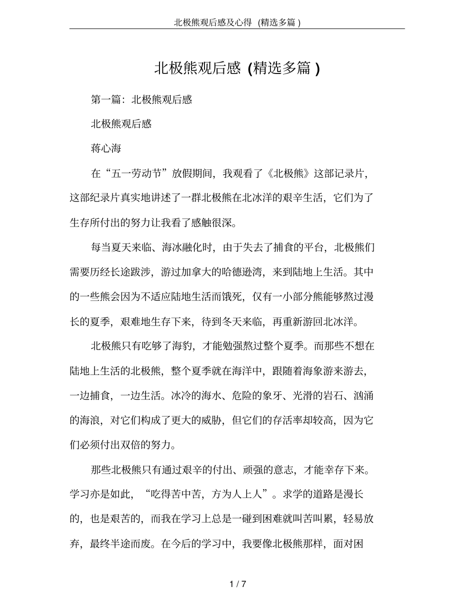 北极熊观后感及心得(精选多篇)_第1页
