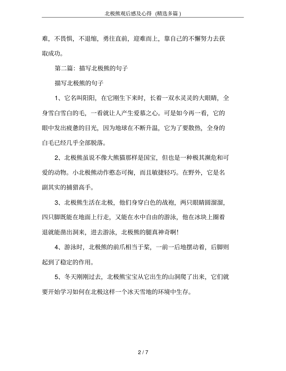 北极熊观后感及心得(精选多篇)_第2页