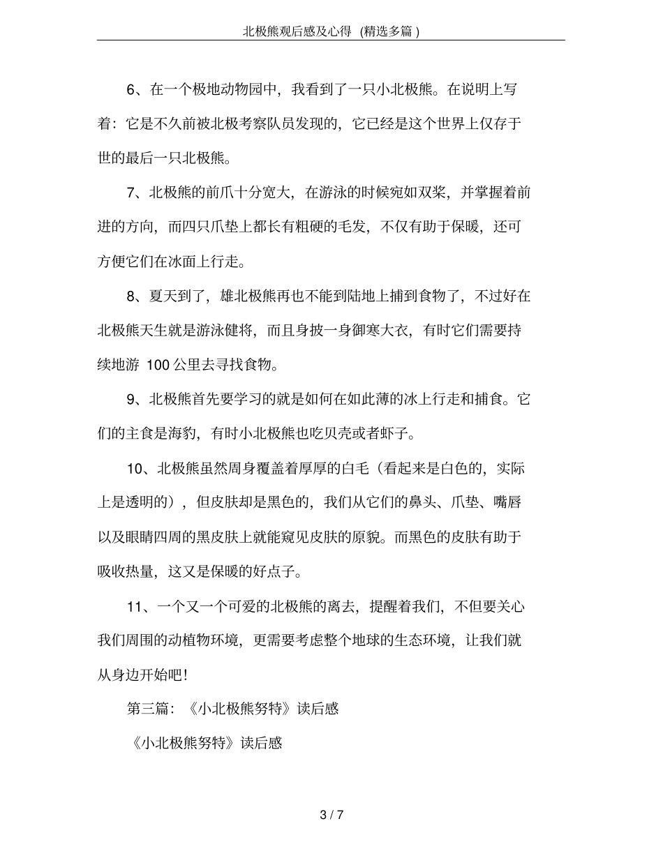 北极熊观后感及心得(精选多篇)_第3页