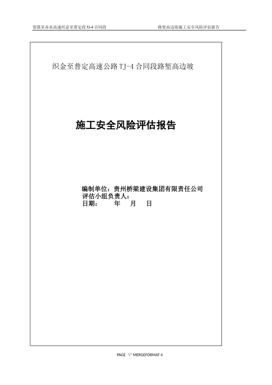织普4标高边坡风险评估报告_第2页
