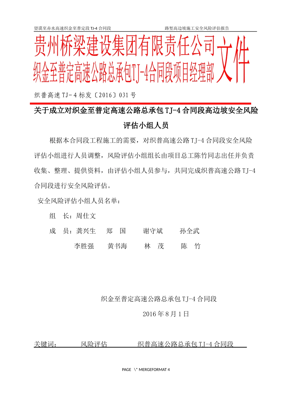 织普4标高边坡风险评估报告_第3页