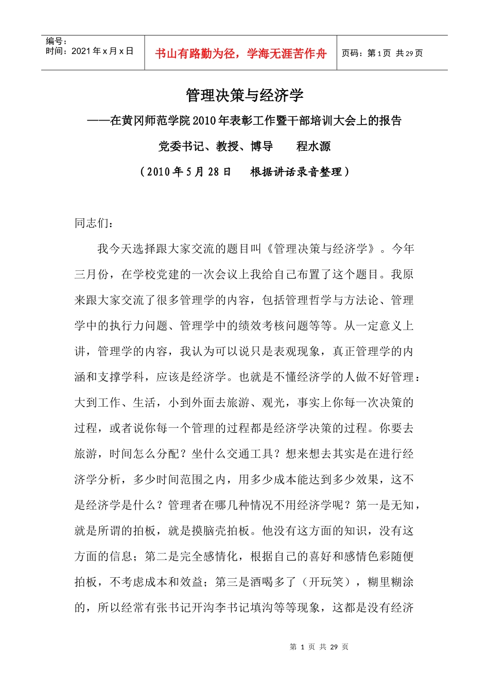 管理决策与经济学_第1页