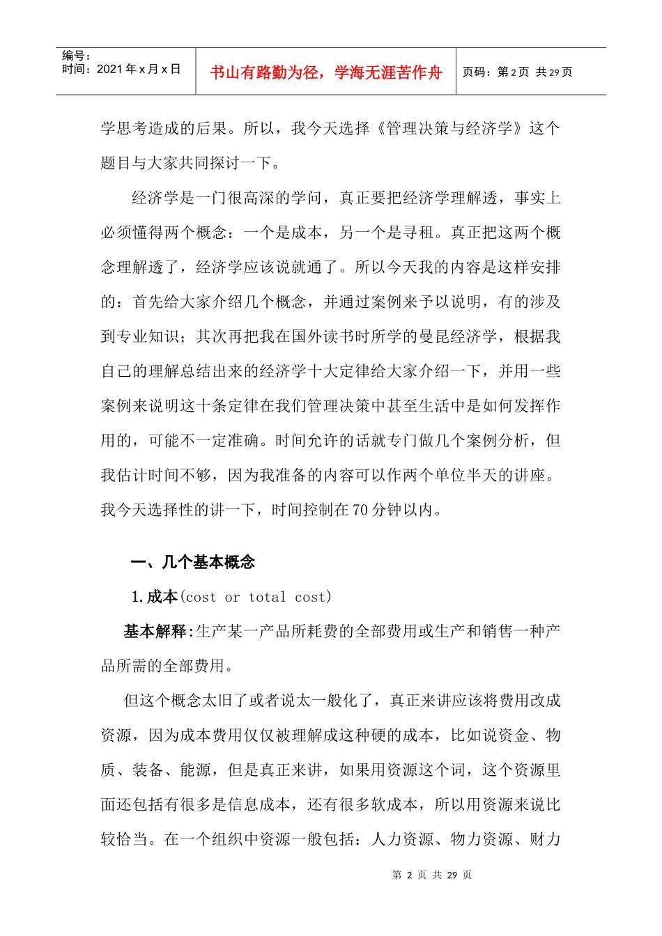 管理决策与经济学_第2页