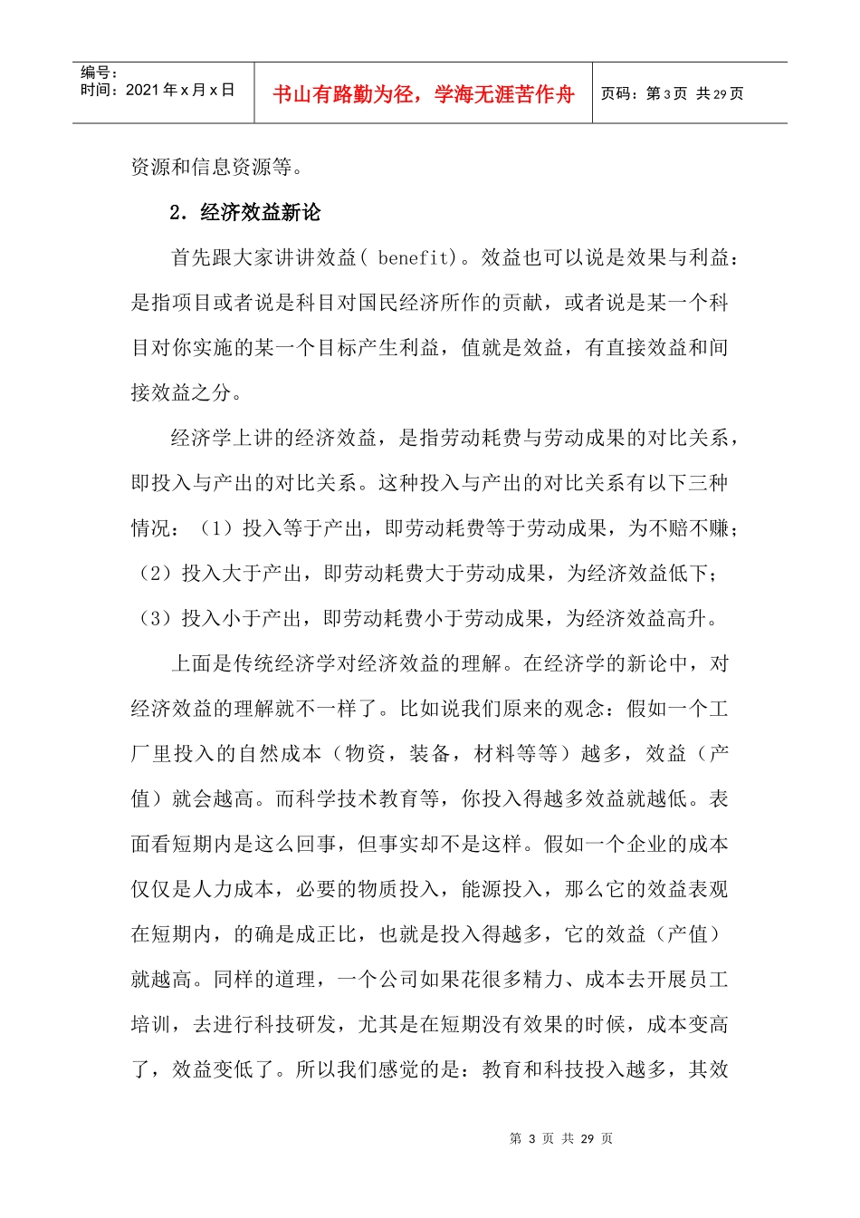 管理决策与经济学_第3页