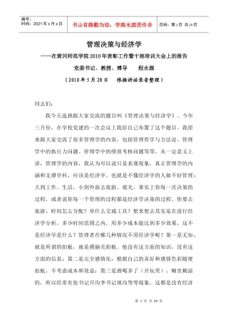 管理决策与经济学