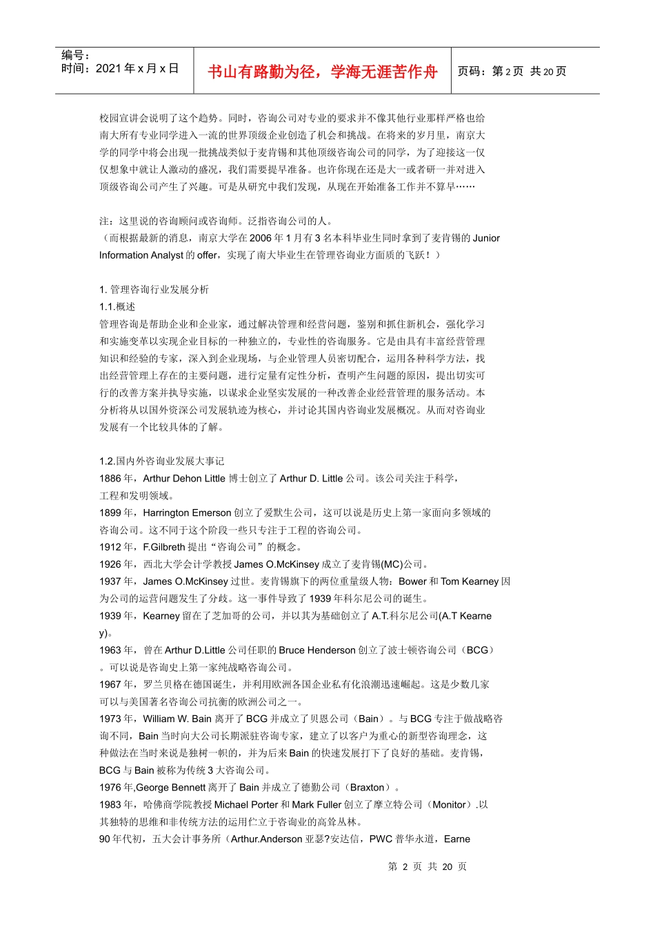 管理咨询的研究报告_第2页