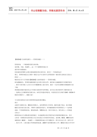 管理咨询的研究报告