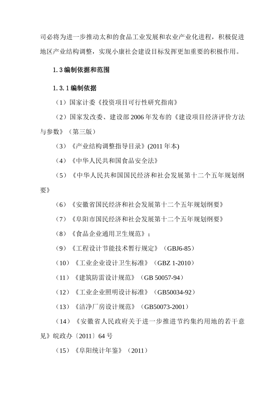 系列肉制品深加工项目方案2_第2页
