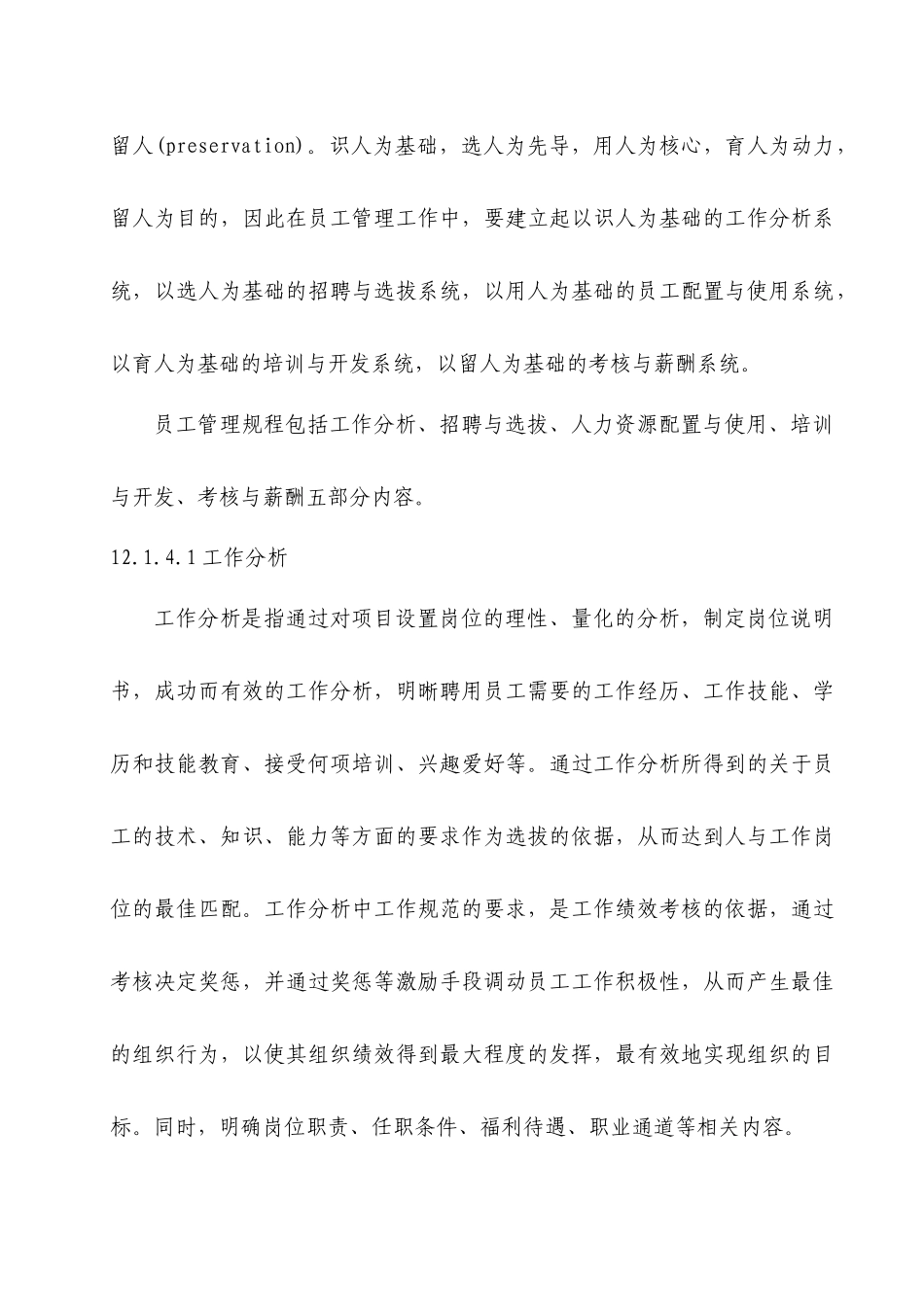 维护项目人事管理范文_第2页