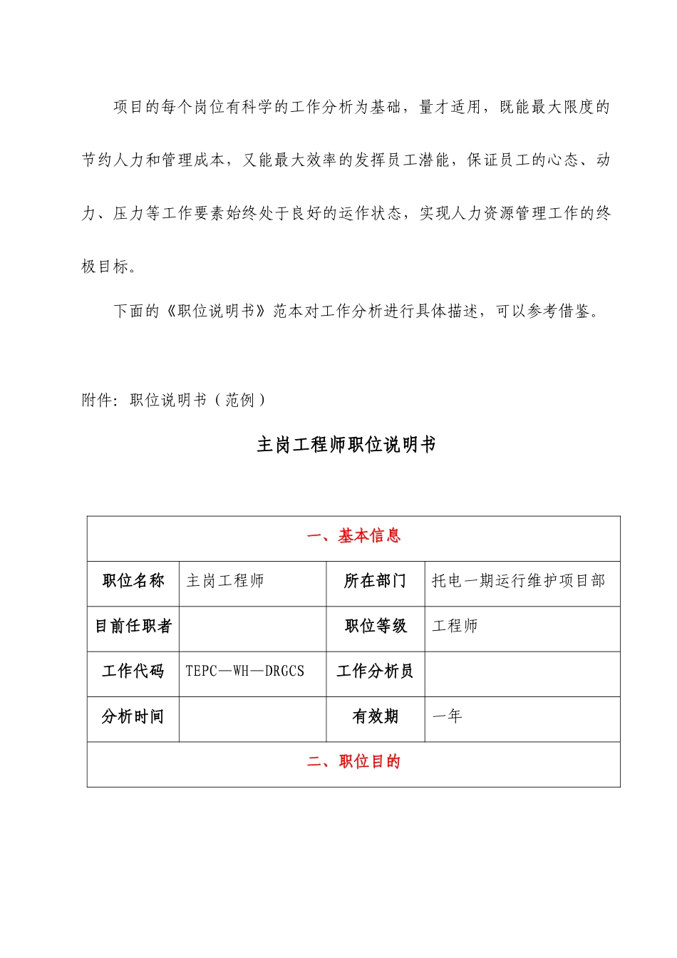 维护项目人事管理范文_第3页