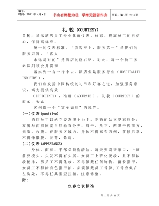 管家部礼貌礼仪
