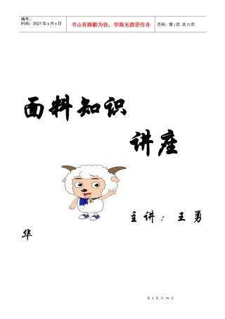 纺织行业及面料管理知识分析讲演稿