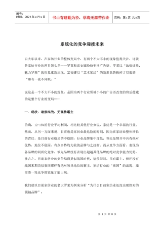 系统化的竞争迎接未来(doc8)(1)