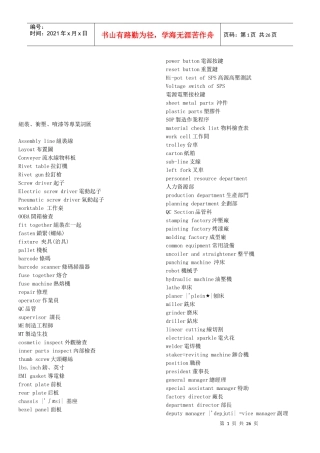 组装、冲压与喷漆等专业词汇