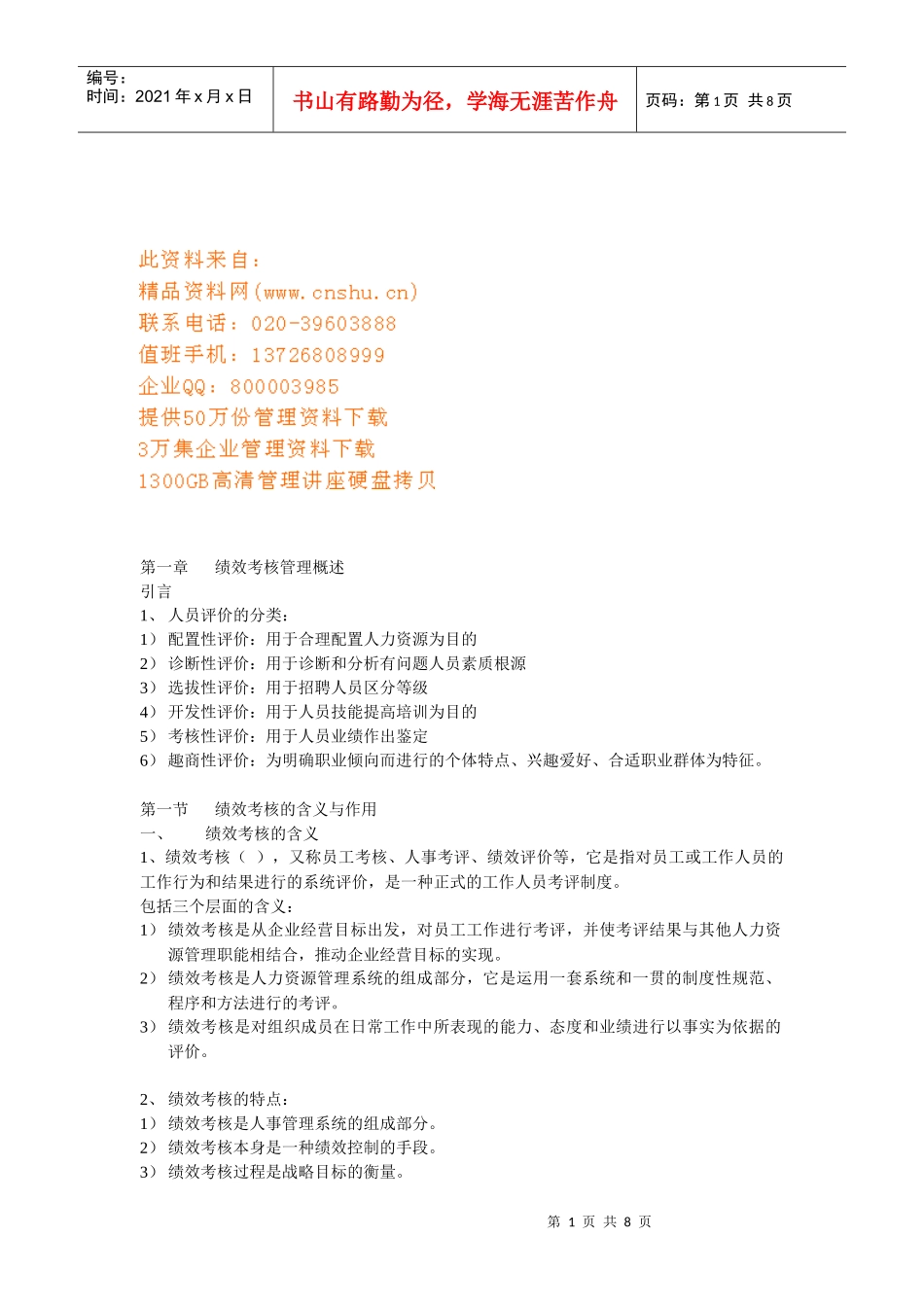 绩效考核的含义、作用与流程_第1页