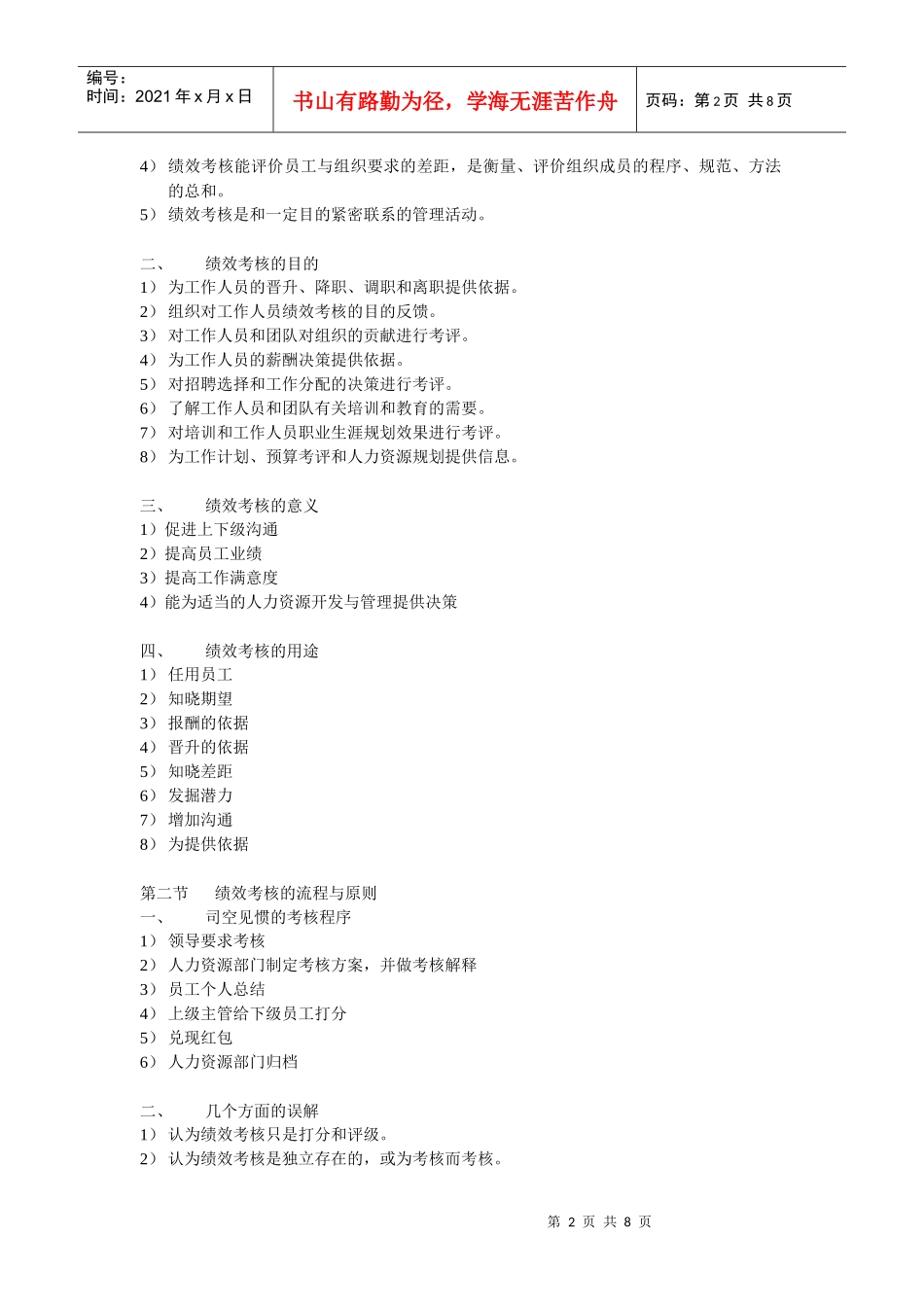 绩效考核的含义、作用与流程_第2页