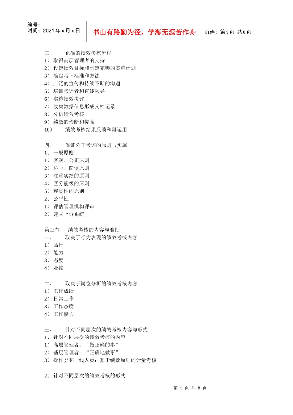 绩效考核的含义、作用与流程_第3页