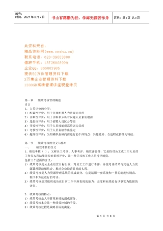 绩效考核的含义、作用与流程