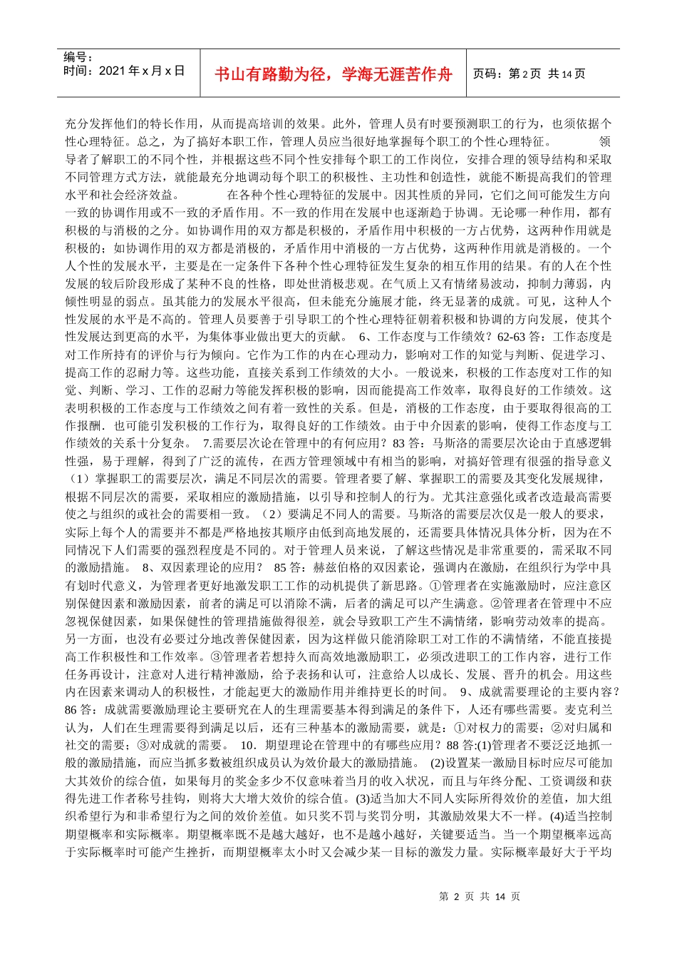 组织行为学重难点_第2页