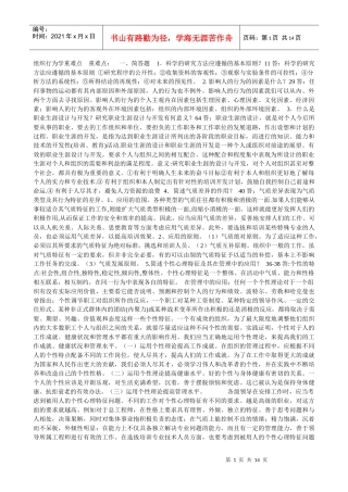 组织行为学重难点