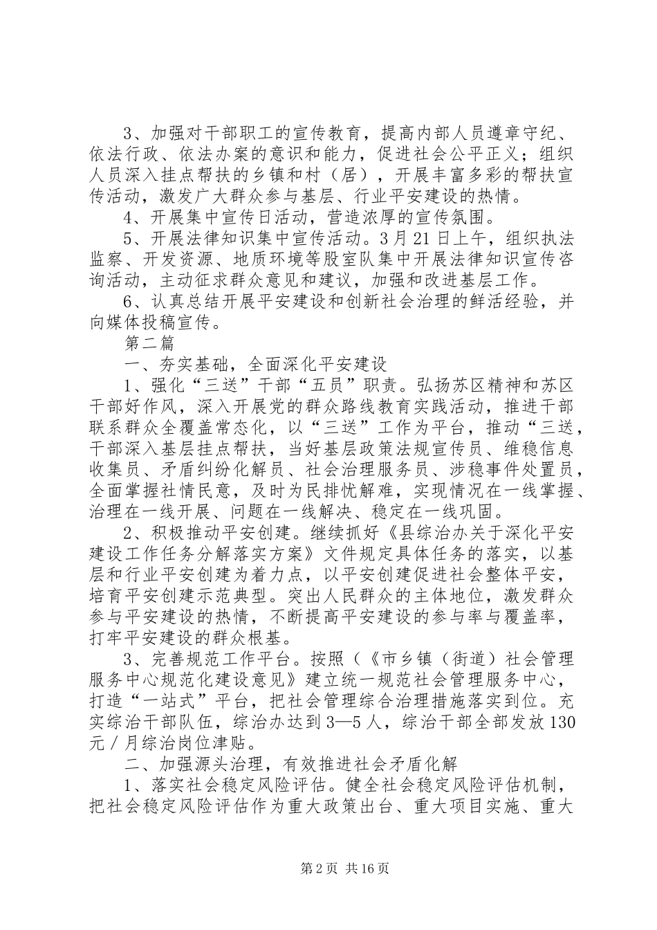 矿管局综治宣传工作实施方案3篇_第2页