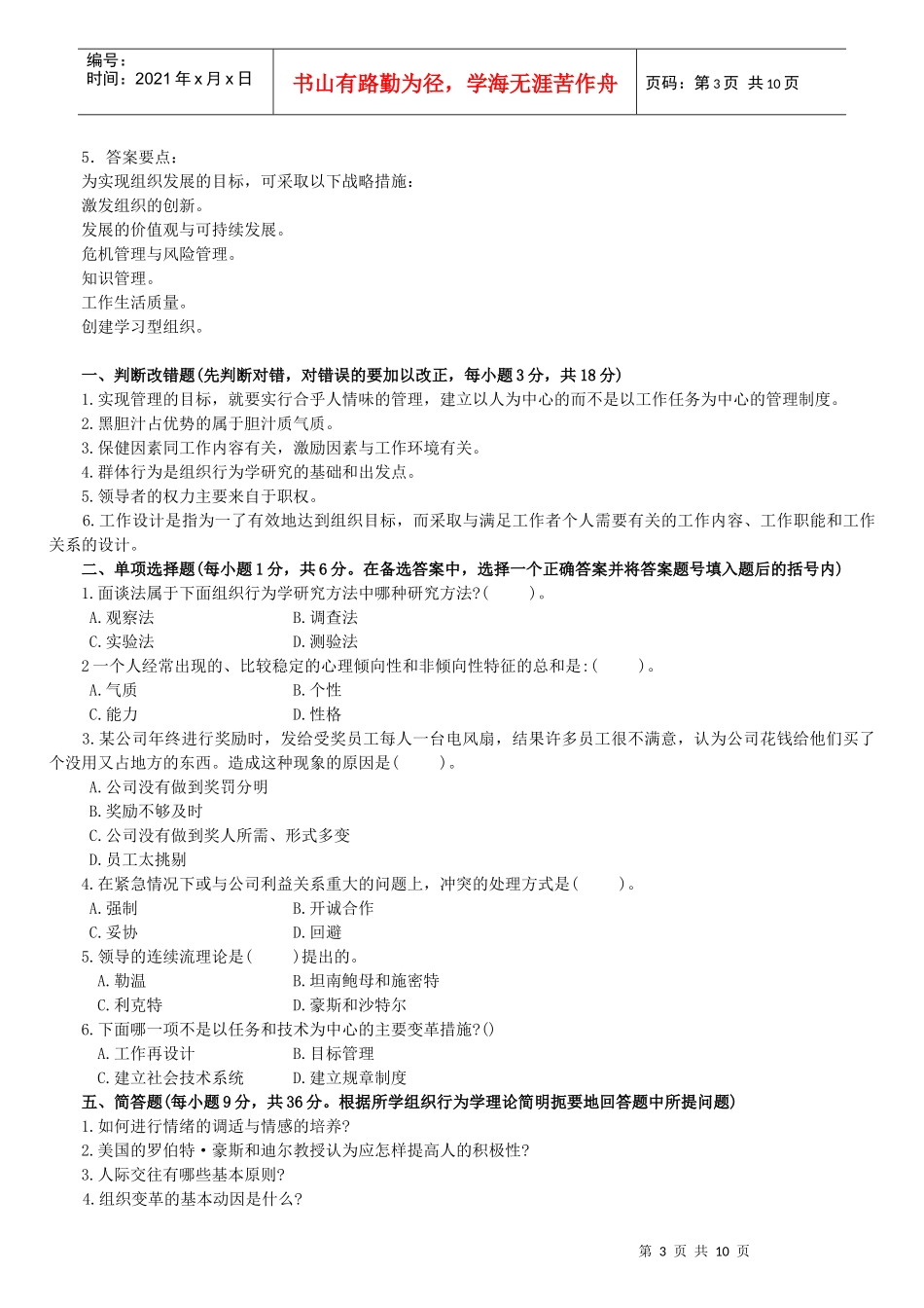 组织行为学专科复习资料_第3页