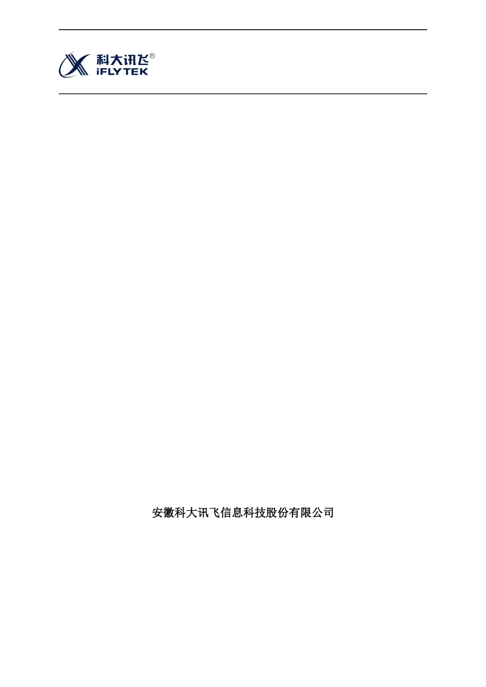 系统运行维护手册_XXX项目_第1页