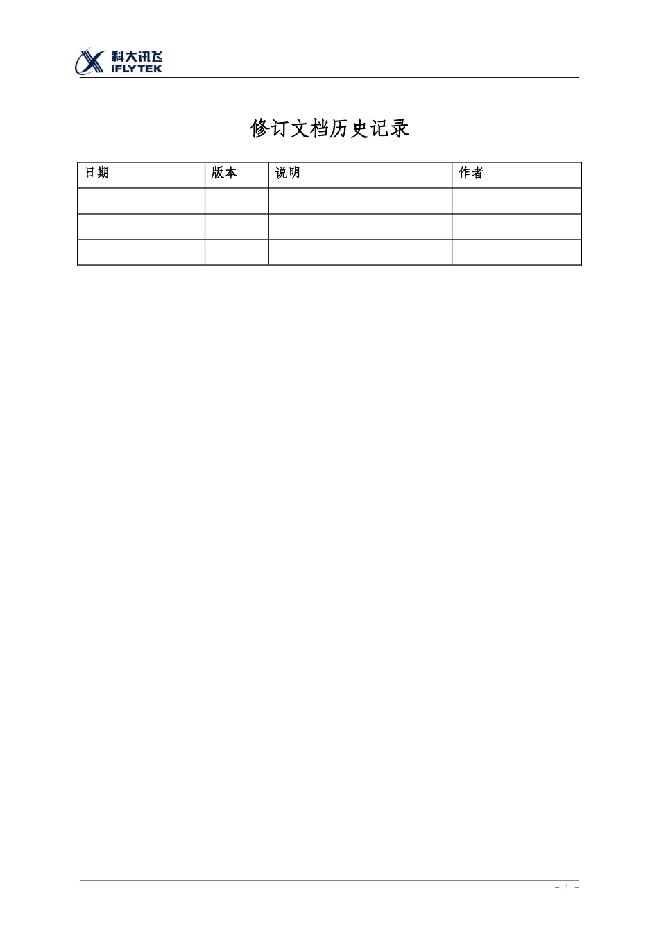 系统运行维护手册_XXX项目_第2页
