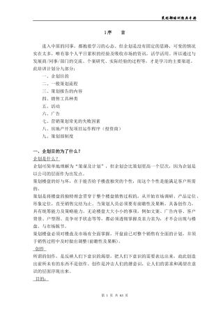 经典《策划部培训手册》