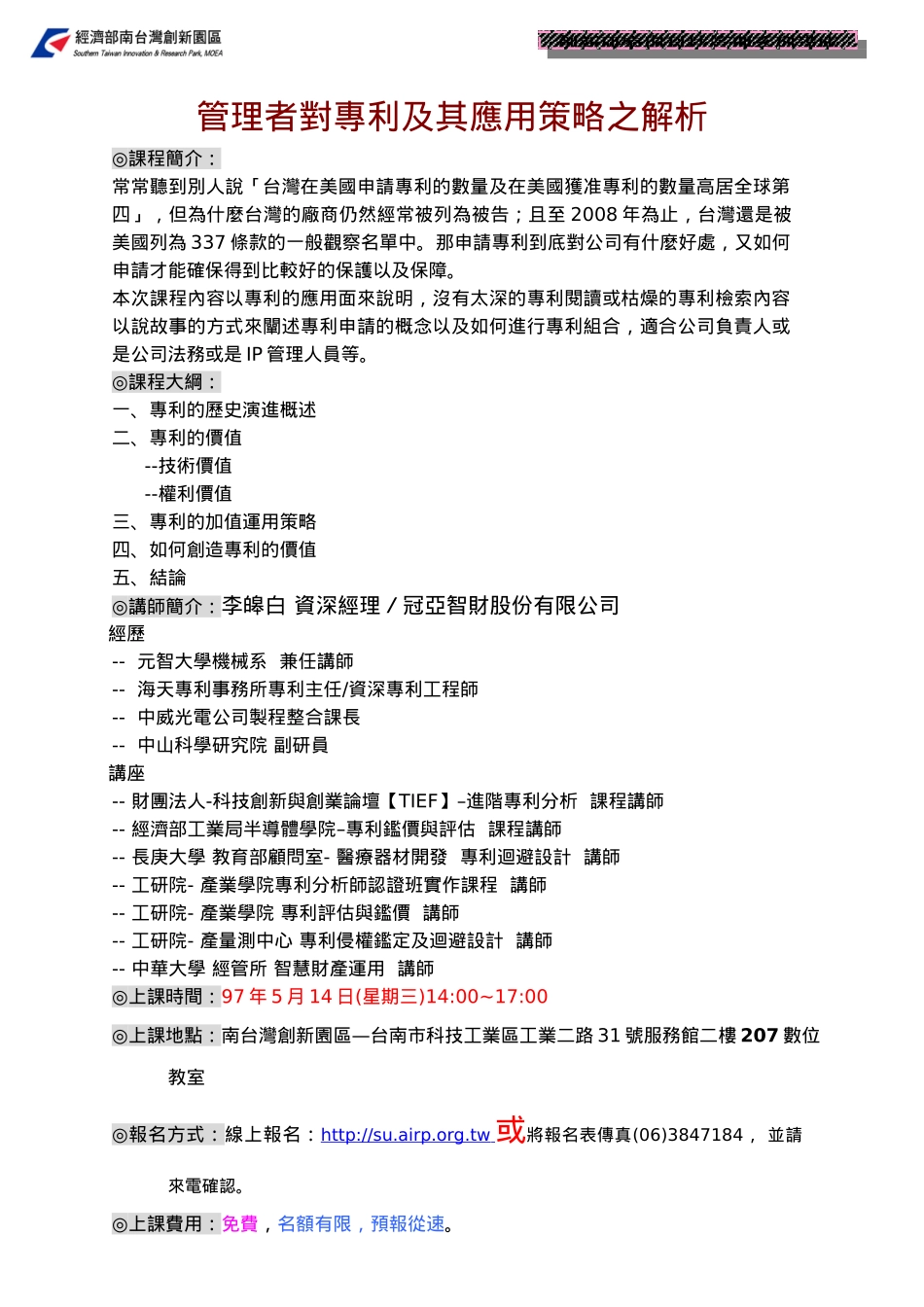 管理者对专利及其应用策略之解析_第1页