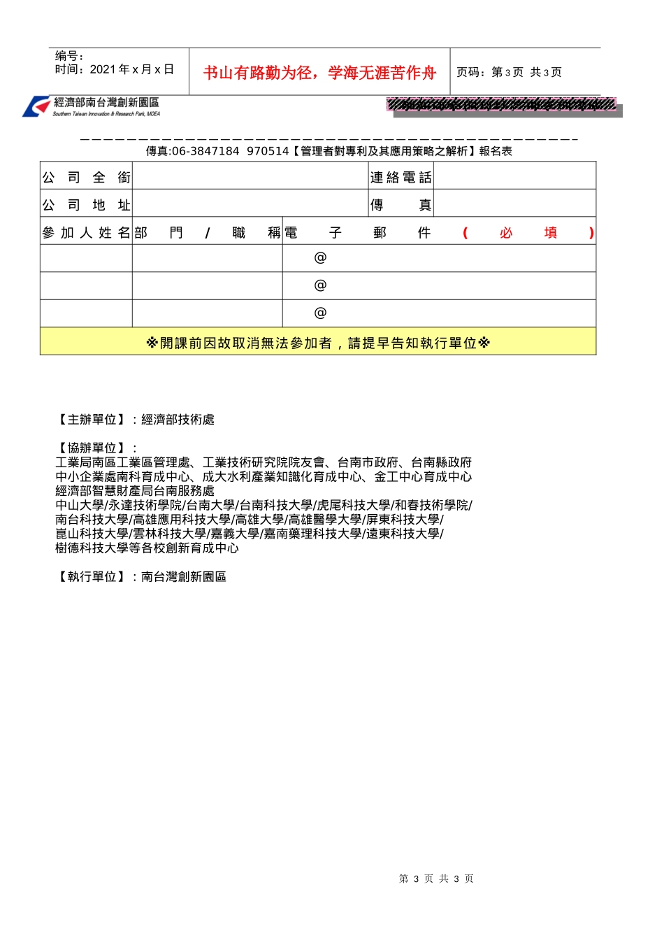 管理者对专利及其应用策略之解析_第3页