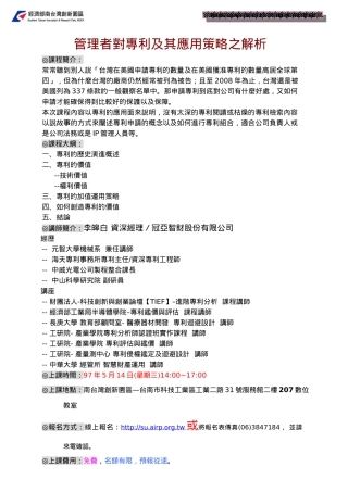 管理者对专利及其应用策略之解析