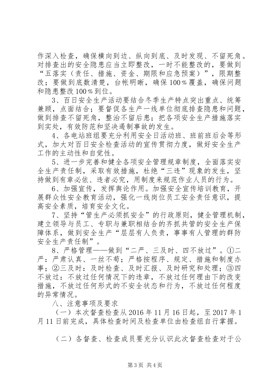 平峰中学安全生产百日攻坚战工作实施方案 _第3页