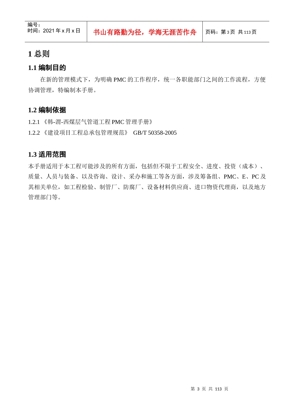 管道工程PMC管理程序_第3页