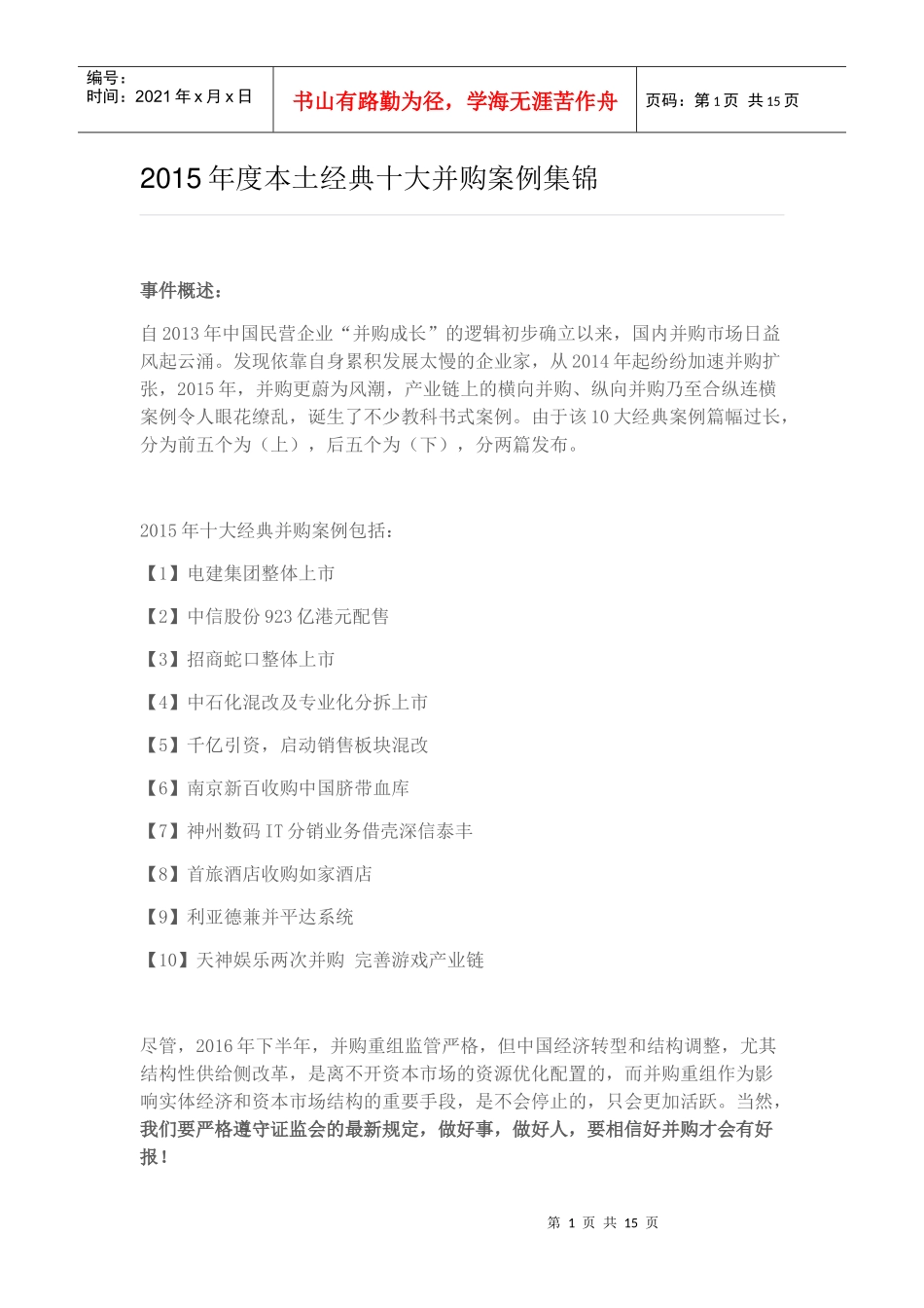 经典十大并购案例集锦_第1页