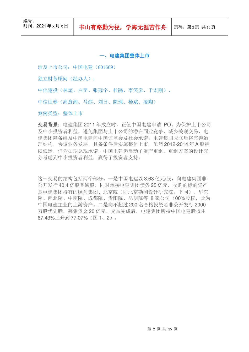 经典十大并购案例集锦_第2页