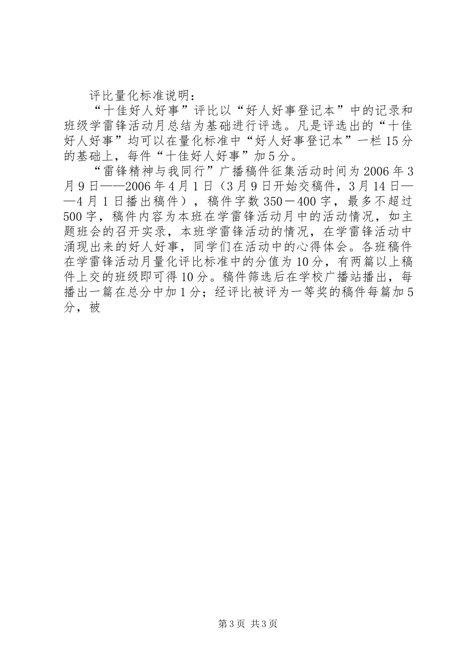 三月学习雷峰活动方案 _第3页