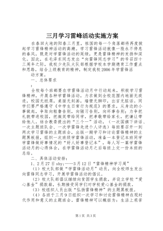 三月学习雷峰活动方案 