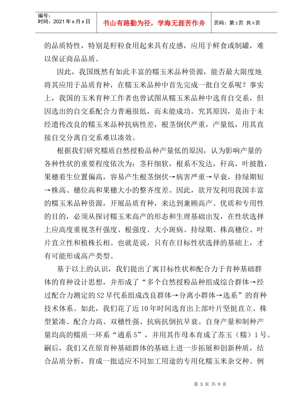 糯玉米育种现状、产业化前景研究_第3页