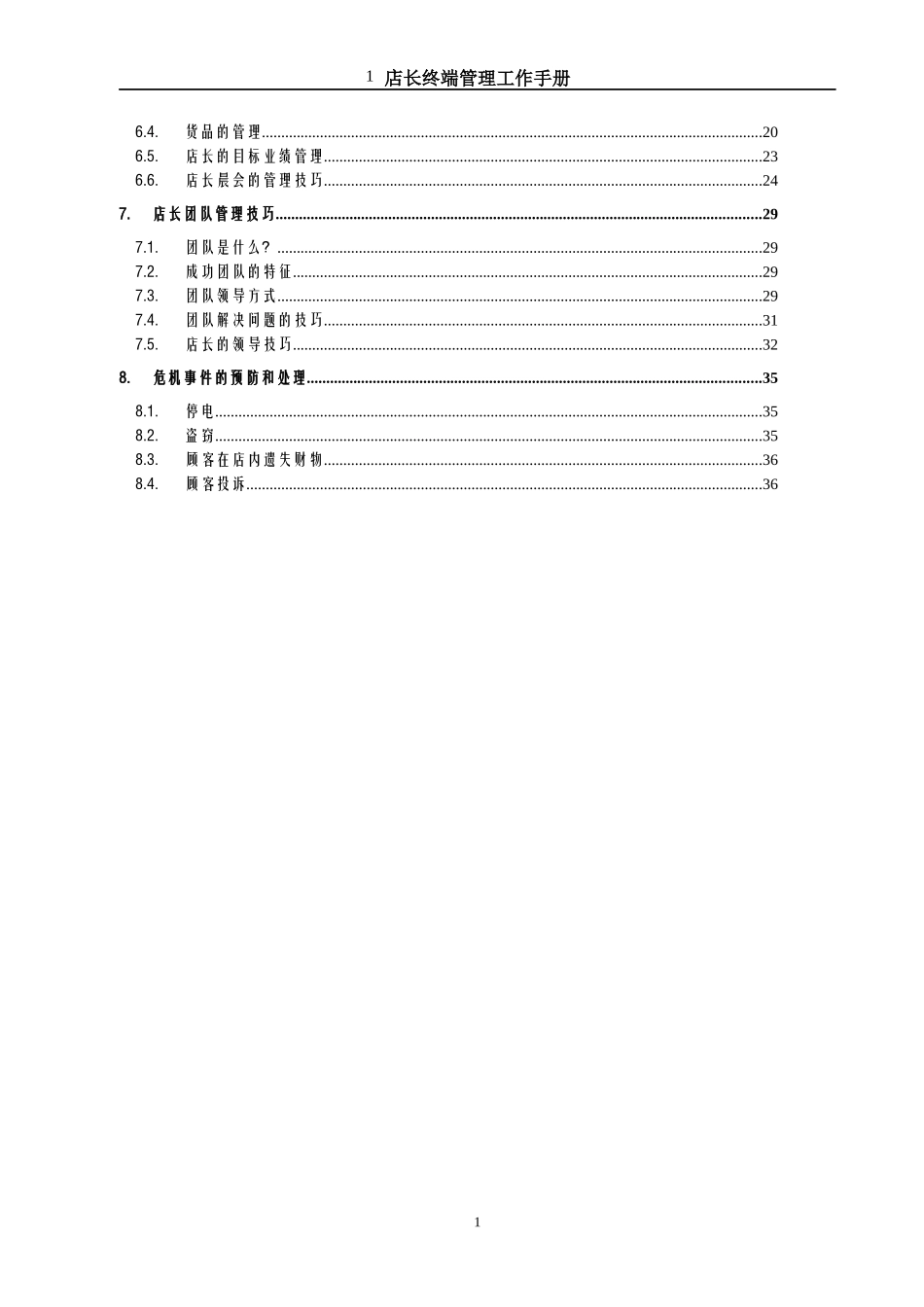 终端店长管理手册_第2页