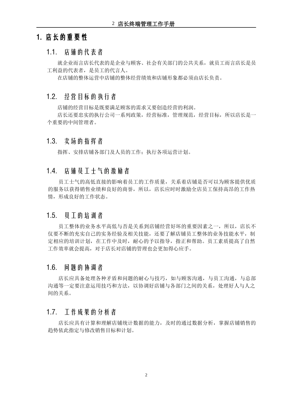 终端店长管理手册_第3页