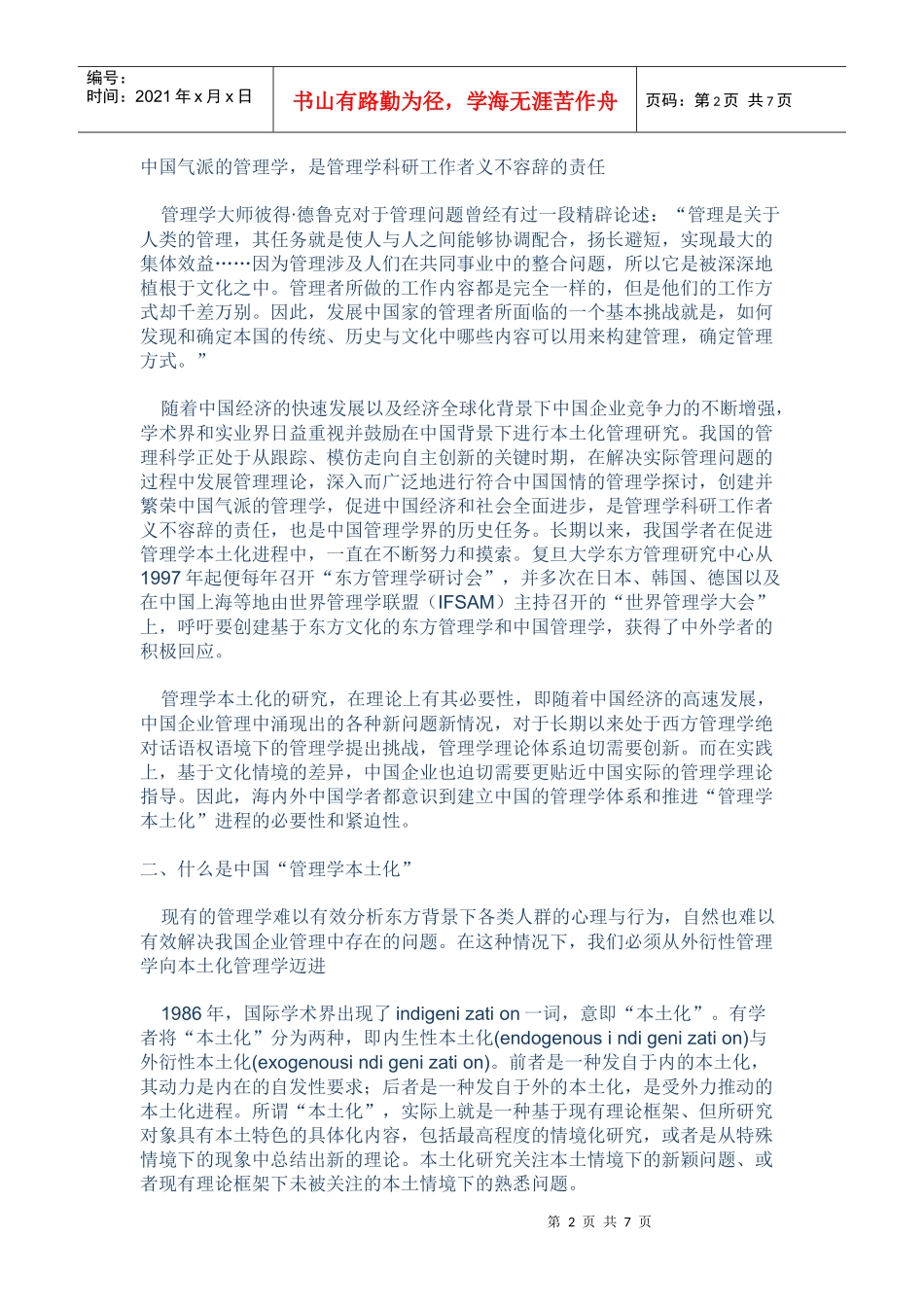 管理学本土化与东方管理学_第2页